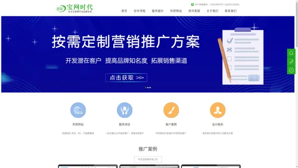 深圳外贸网站维护公司-专业提供海外谷歌Google、必应百度关键词SEO推广优化服务