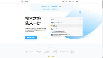 Listary – 免费文件搜索工具 & 应用启动器｜中文官方网站