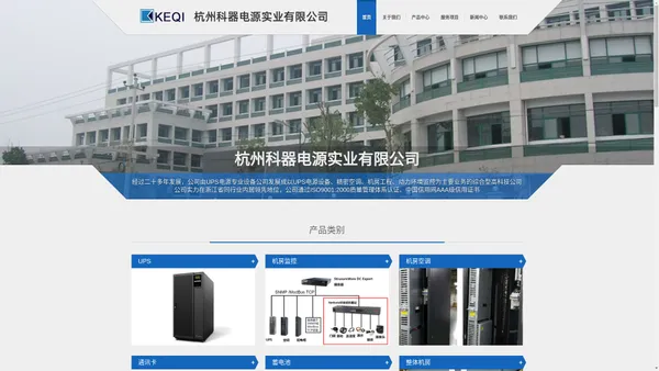 杭州科器电源实业有限公司