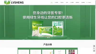 惠州绿生口腔用品科技有限公司