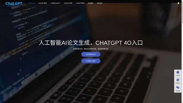人工智能AI论文生成|AI作文一键生成|文案AI智能写作|CHATGPT 4O入口