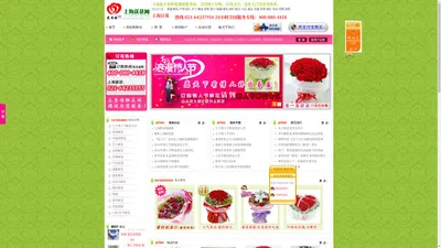 【上海鲜花|网上订花|鲜花速递】上海送花网|品牌鲜花网：上海首选,订花热线：400-080-4418