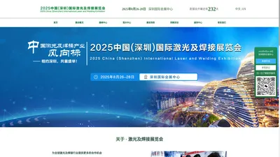 2025中国(深圳)国际激光及焊接展览会