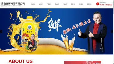 青岛五环啤酒有限公司,五环啤酒,青岛啤酒,青岛五环