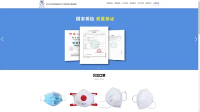 浙江贝兰防护用品有限公司-中国领先的口罩制造商