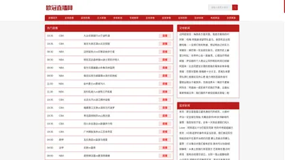 欧冠直播_欧冠视频在线直播_欧冠在线直播免费观看无插件-欧冠直播网