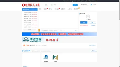 出国打工_出国劳务_劳务派遣【出国打工之家】