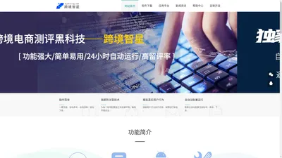 跨境智星官网：速卖通、ebay、etsy、沃尔玛、国际站、Lazada自养号测评补单系统软件平台