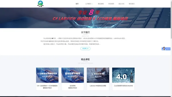 C#培训|LABVIEW|机器视觉|视觉检测|CCD视觉检测|运动控制卡编程|编程培训|运动控制卡-华山培训官方网站-首页
