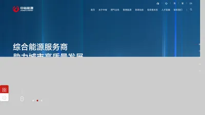 中裕能源控股有限公司