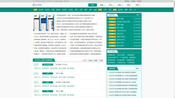 楚光直播-足球直播|NBA直播|JRS在线直播|足球录像回放|NBA录像回放