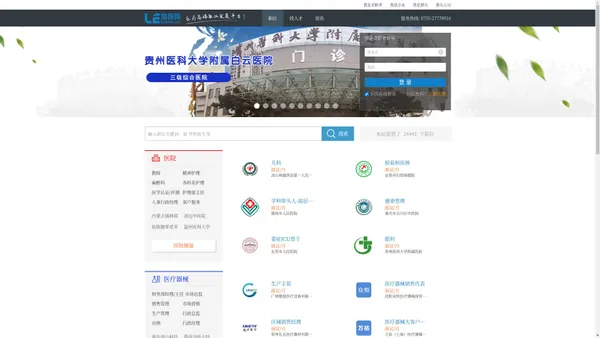 
     医院招聘-医生护士招聘-医疗卫生人才招聘信息平台
「猎医网」