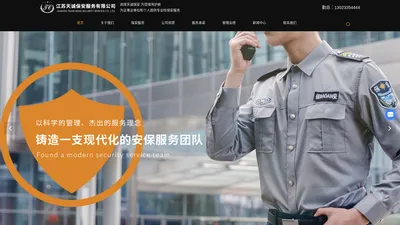 无锡保安服务-无锡保安公司-江苏保安服务-江苏天诚保安服务有限公司