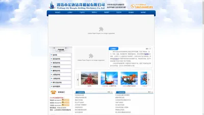 潍坊市宏达钻井机械有限公司 - 钻井机,钻井机械,钻井设备