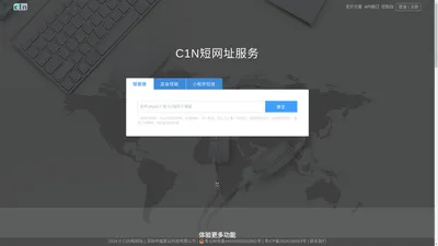 C1N短网址 - 小程序短链接 - 免费使用