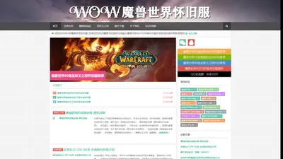 WOW魔兽世界怀旧SF_经典旧世SF|燃烧的远征TBCSF|巫妖王之怒WOLKSF|魔兽仿官怀旧服,wowsf,TBC怀旧服sf,魔兽怀旧sf,wow60sf,wow70sf,wow80sf,经典旧世SF,燃烧的远征TBCSF,巫妖王之怒WLKSF