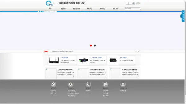 中国首家智能工业PoE交换机制造商-新伟达科技（XWD） 官方网站 - 深圳新伟达科技有限公司
