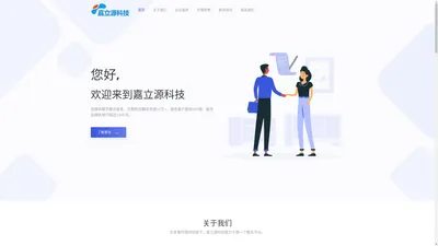 东莞市嘉立源科技有限公司