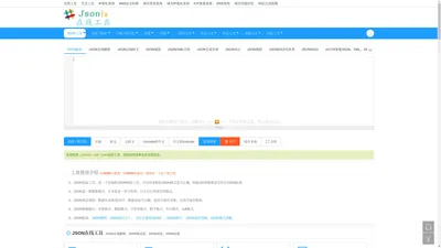 JSON在线解析 | JSON格式化—JSONLA 在线工具