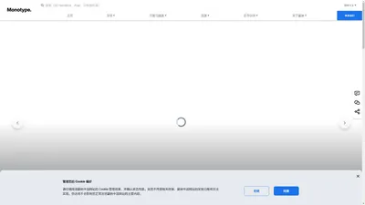 Monotype 蒙纳字库丨你的品牌 从字体开始