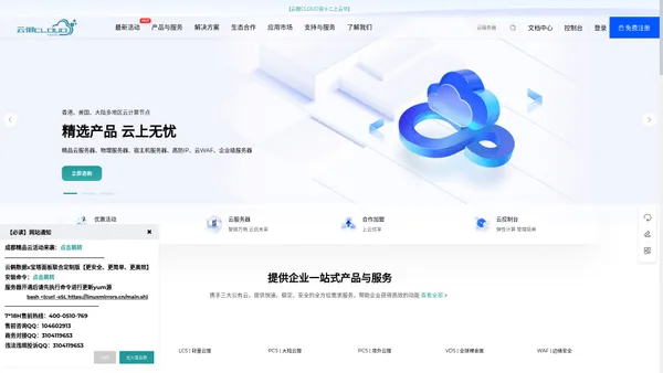 云御CLOUD-海内外服务器直销,全网一手供货商,高防云服务器,香港云服务器,美国云服务器