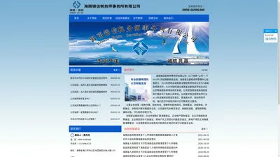 海南锦信税务师事务所有限公司