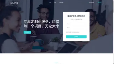 Home - 志汇网络_衢州专业做网站建设开发_微信互动营销推广