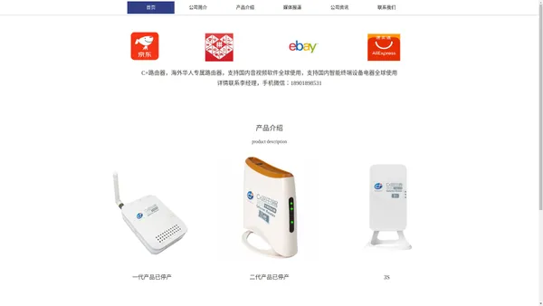 C+路由器，cplusnet router，海外华人专属路由器，上海神鸢信息技术有限公司研制