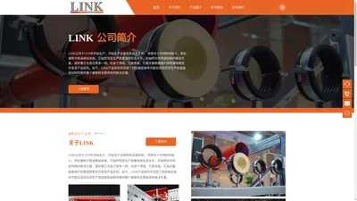 领勊LINK抗震支架-LINK领勊建筑系统（上海）有限公司