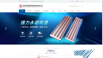 东莞市耐斯机械制造有限公司-电永磁,电控永磁,磁盘,吸盘,CNC,合模机,翻模机,深孔钻