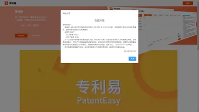 专利易 - AIGC专利服务，创新启发、专利生成与流程图制作 | 中科全联科技（北京）有限公司