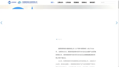 成都智慧锦城大数据有限公司