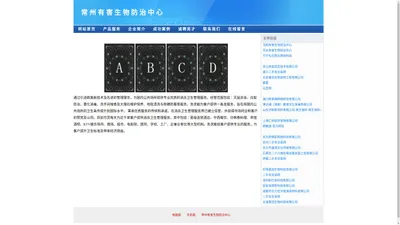 常州消毒杀虫_常州有害生物防治中心_专业消毒杀虫、灭白蚁、灭蟑螂、灭苍蝇、灭蚊子、灭老鼠