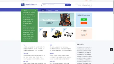 TradeGlobal - 供求信息/采购信息 - TradeGlobal.net