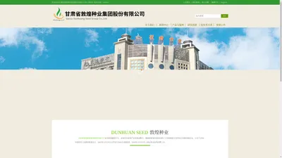 敦煌种业|甘肃省敦煌种业集团股份有限公司