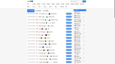 人人直播-nba免费直播高清观看_免费nba直播在线观看_nba直播在线直播