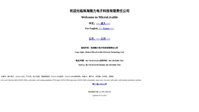 珠海微力电子科技有限责任公司主页----关键词：微力电子，DATACARD，打卡机，发卡设备，电路板维修，DATACARD配件，DATACARD消耗材料，智能卡，硬币卡，读写器，手持机，考勤机----Key word: MicroLivable, DATACARD, card printer, card issuing equipment, PCB repair, DATACARD spare part, DATACARD consumable, smart card, coin card, card reader, card terminal, attendance machine