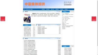 《中国集体经济》中国集体经济杂志社投稿_期刊论文发表|版面费|电话|编辑部|论文发表