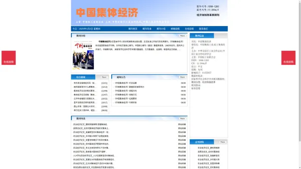 《中国集体经济》中国集体经济杂志社投稿_期刊论文发表|版面费|电话|编辑部|论文发表