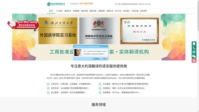  专业意大利语翻译_正规意大利语翻译公司_杭州中译翻译公司