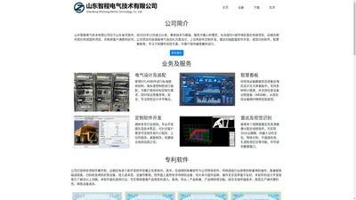 山东智程电气技术有限公司