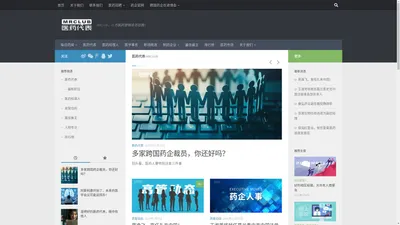 「医药代表」官方网站 – MRCLUB，80万医药营销会员社群！