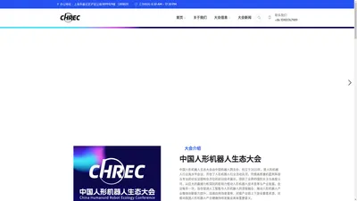 人形机器人生态大会