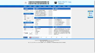 乐清市东正科技信息咨询有限公司