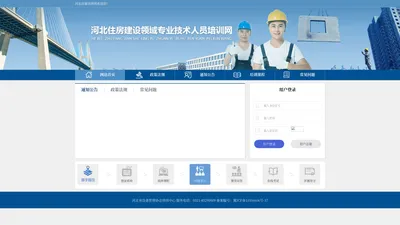 河北住建培训网