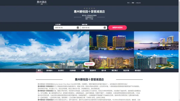 惠州碧桂园十里银滩酒店|Country Garden Silver Beach Hotel|欢迎您