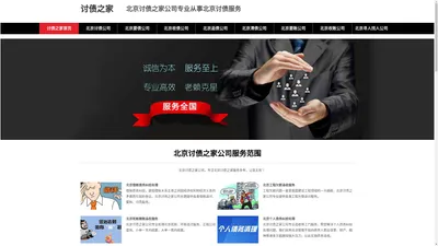 北京讨债公司|北京合法要账公司|北京要账公司-讨债之家