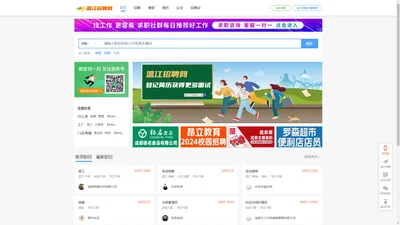 温江招聘网_温江人才网_温江直聘网_wenjiangzp.com