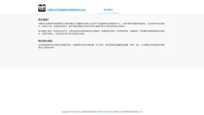 关于我们 - 内蒙古亿合网络科技有限责任公司官网