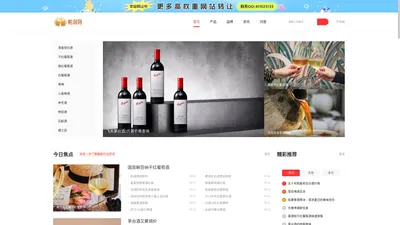 酒水价格_酒水图片_酒水品牌_酒水怎么样-帕润网